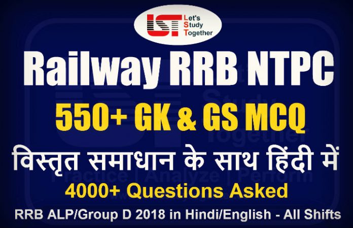 rrb ntpc general knowledge questions