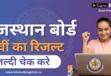 Rajasthan RBSE 10th Board Result 2025 – Check Direct Result on rajresults.nic.in Rajasthan RBSE 10th Board Result 2025 - Check Direct Result on rajresults.nic.in